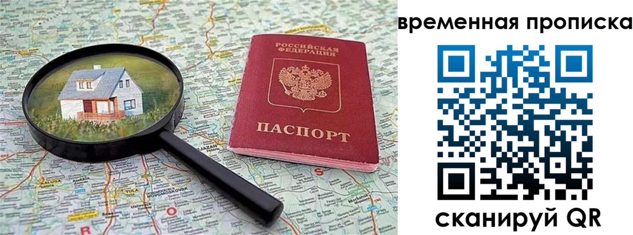 временная регистрация поиск в Белоозёрском