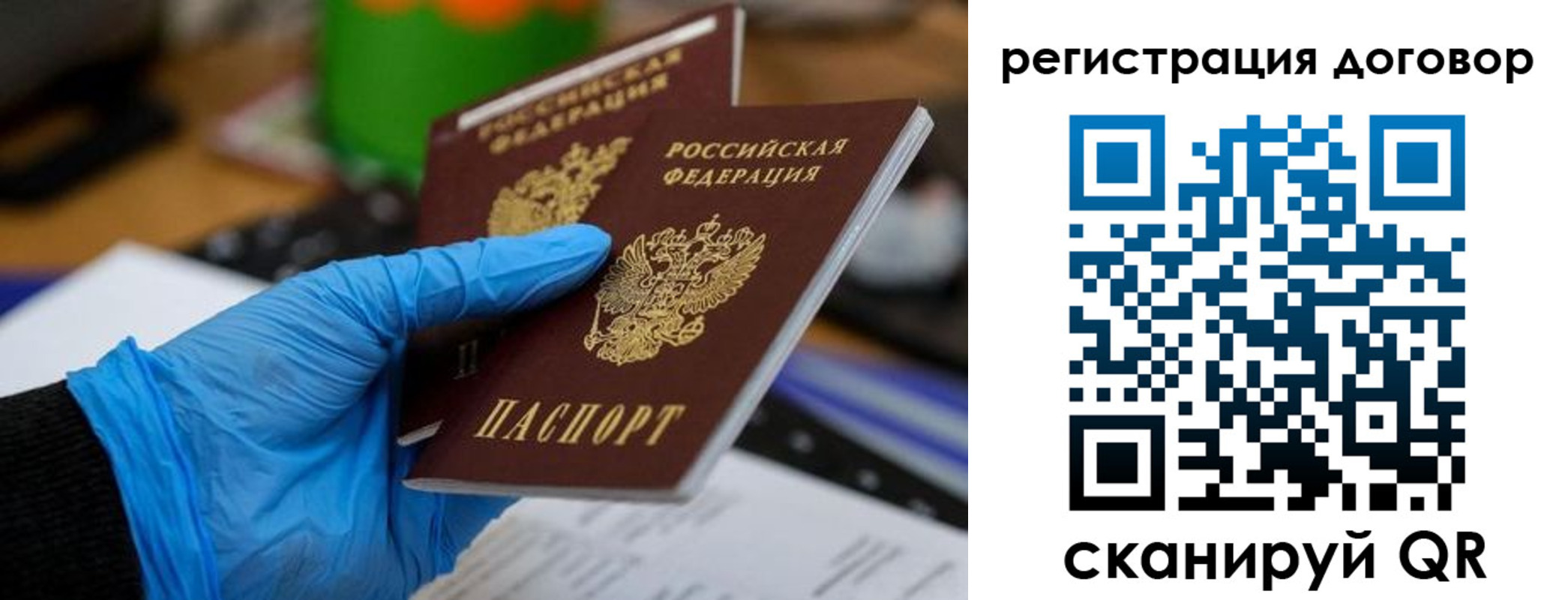 прописка для работы в Белоозёрском