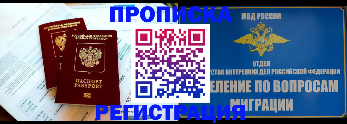 временная регистрация поиск в Белоозёрском