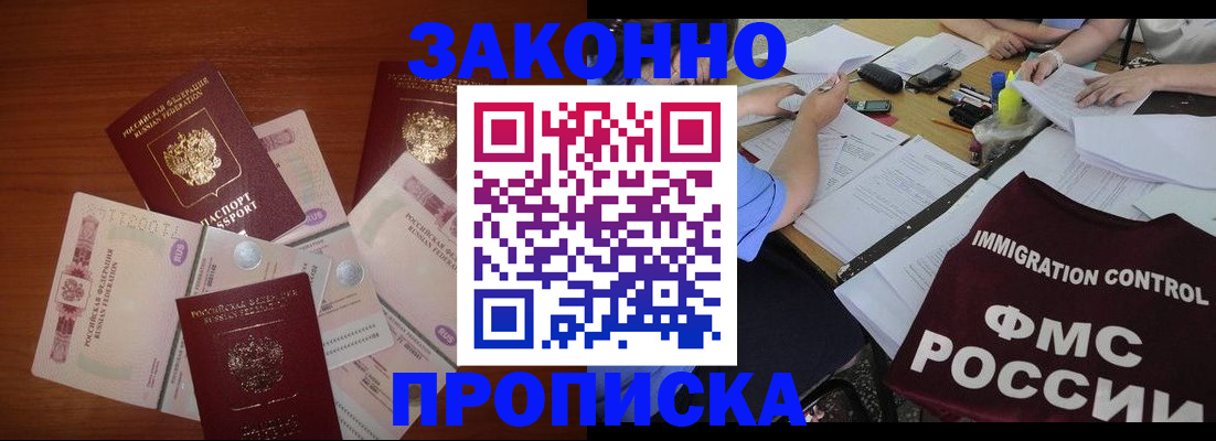 временная регистрация купить в Белоозёрском