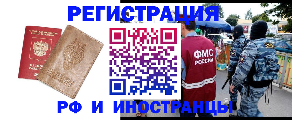 прописка в Белоозёрском