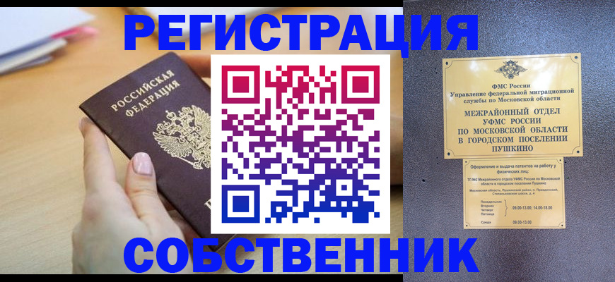 прописка штамп в Белоозёрском