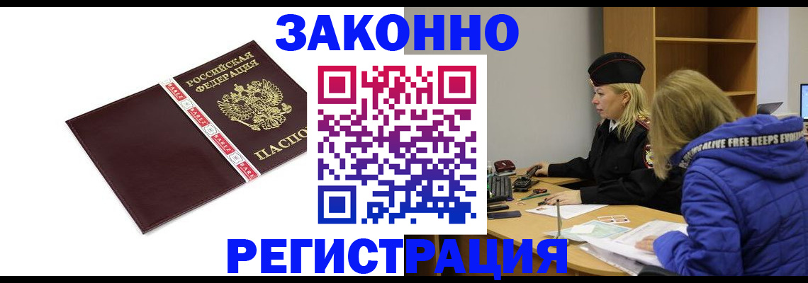 где прописаться в Белоозёрском